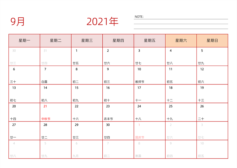 2021年9月日历